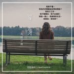 對白 - 片段小說 09